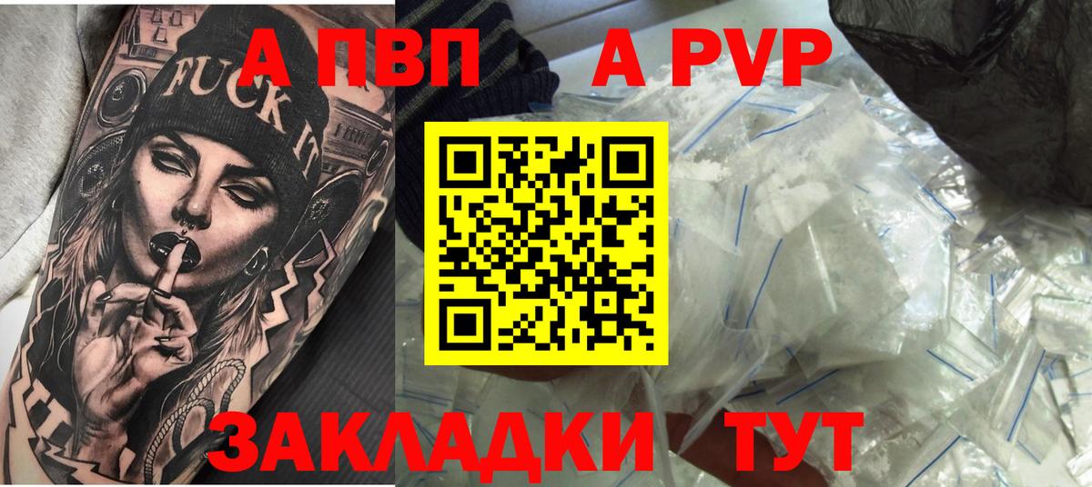 Альфа ПВП Crystall Кунгур
