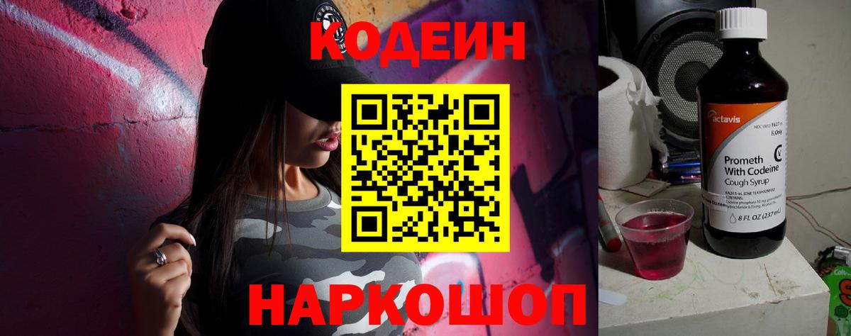 Кодеин напиток Lean (лин)  Вход с VPN  Кодеиновый сироп Lean Purple Drank  Кунгур 