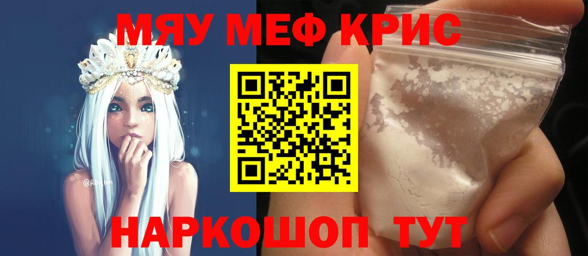 МЕФ  МЕФ мука  Меф  МЯУ-МЯУ mephedrone  Вход с VPN  Кунгур 