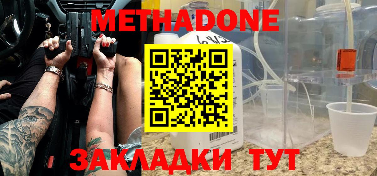 Метадон VHQ  Вход с VPN  МЕТАДОН methadone  Кунгур 